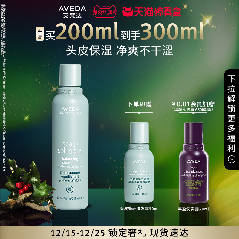 【 官方正品】Aveda艾梵达头皮管理平衡洗发水清洁去油洗发液