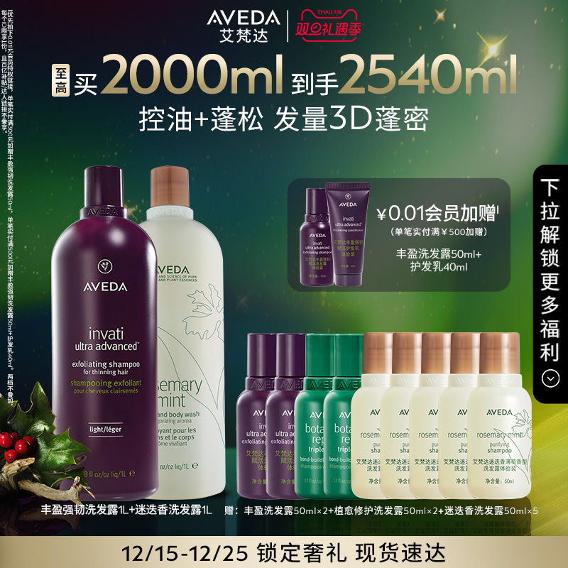【 官方正品】Aveda艾梵达丰盈强韧赋活洗发水迷迭香洗发露