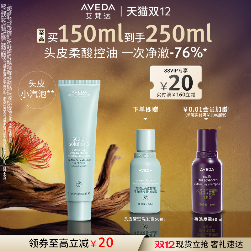 aveda头皮管理温和净化啫喱