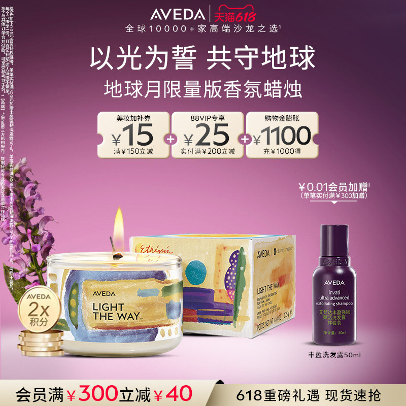 【 官方正品】Aveda艾梵达限量版香氛蜡烛迷迭香薄荷香型125g家居
