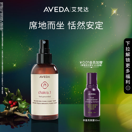 【 官方正品】Aveda艾梵达平衡香氛喷雾纯净精油持久留香肌肤