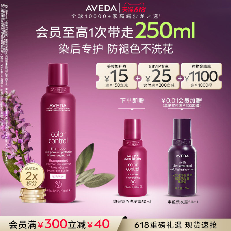 【 618现货立抢】Aveda艾梵达绚采锁色固色洗发水8周经久护色清洁