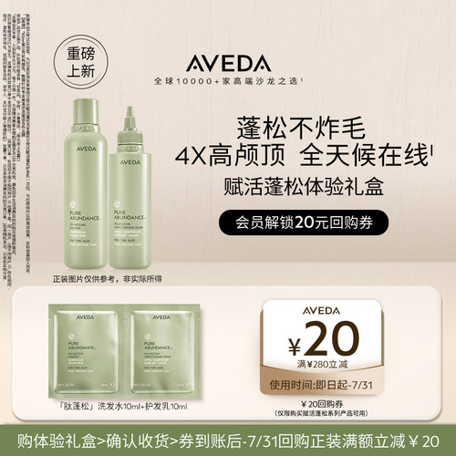 【会员专享】Aveda艾梵达【肽蓬松】赋活洗发水试用装先试后买