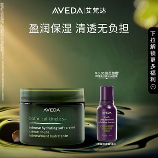 保湿 乳霜 Aveda艾梵达植萃活力密集保湿 滋润 官方正品