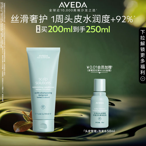 【 官方正品】Aveda艾梵达头皮管理盈润护发乳平衡头皮护发素