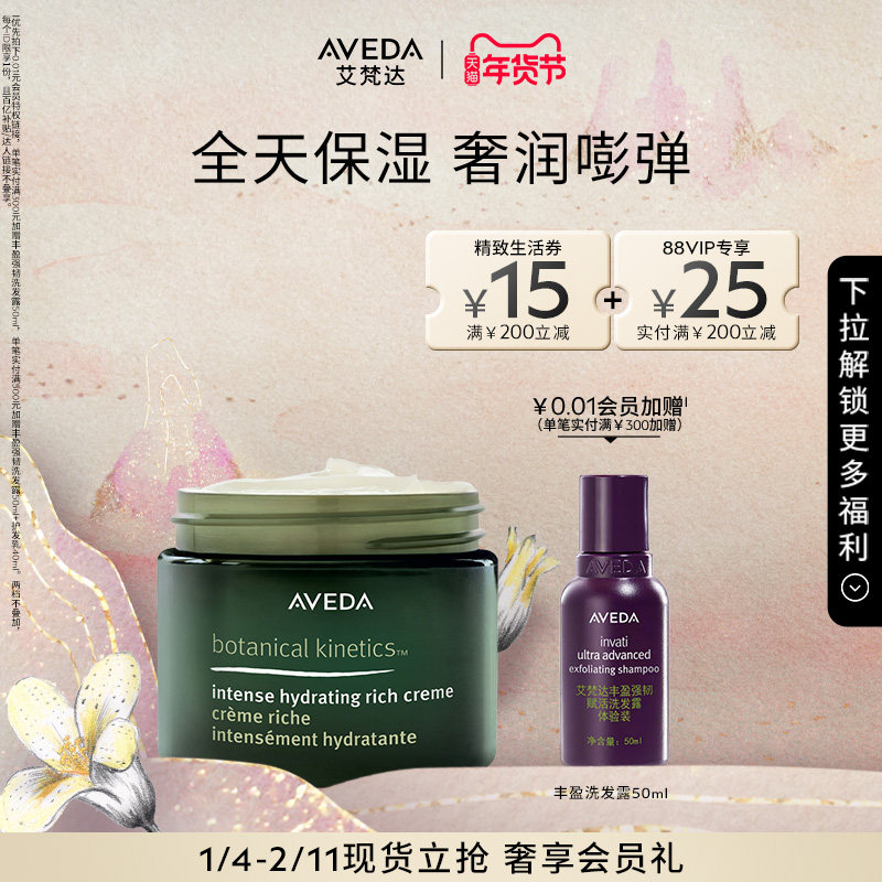 【 官方正品】Aveda艾梵达植萃活力密集保湿面霜 焕亮肌肤保湿,美容护肤/美体/精油,乳液/面霜,淘宝优惠券,粉丝福利购,淘宝优惠卷