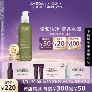 通透清洁 Aveda艾梵达植萃活力洁面乳 618现货速达