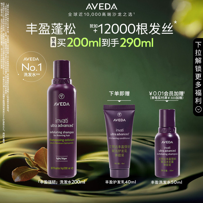 【官方正品】Aveda艾梵达丰盈强韧紫森林洗发露姜蓬松防断洗发水