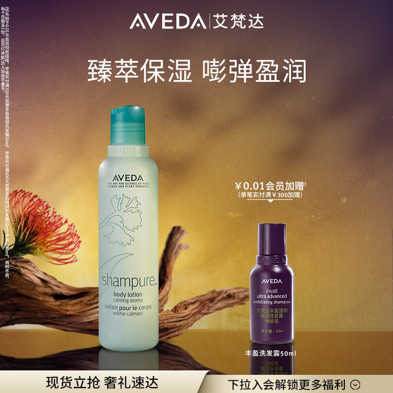 Aveda艾梵达植萃菁纯润肤乳