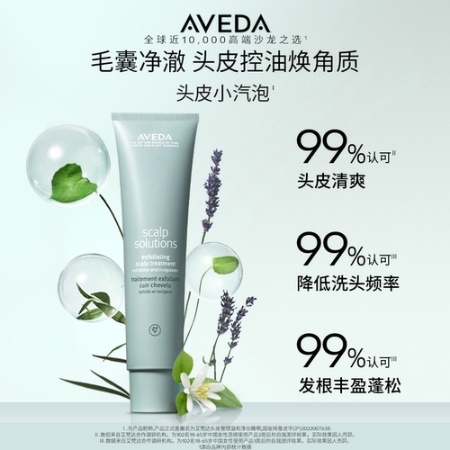 【晁然专属】Aveda艾梵达头皮管理预洗啫喱 小汽泡