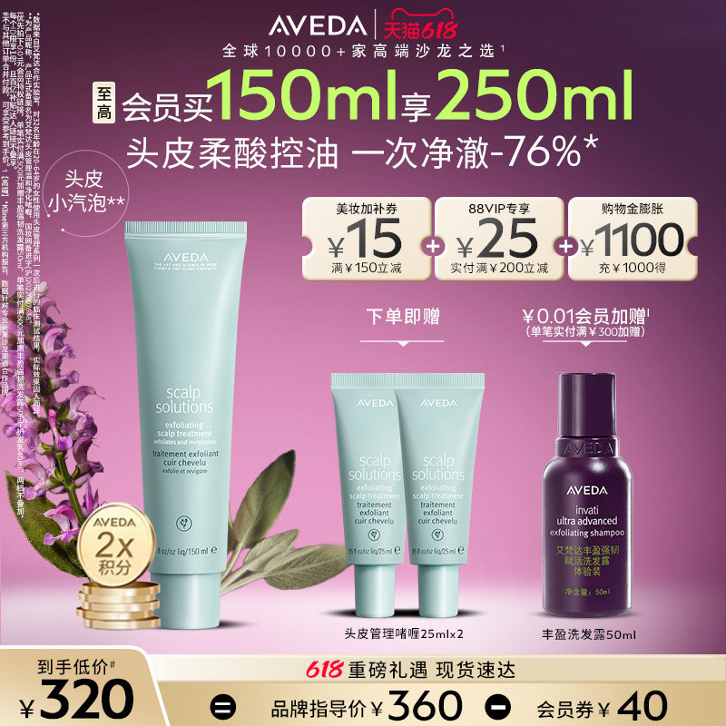 【 618现货立抢】Aveda艾梵达头皮管理净化预洗啫喱头皮小汽泡