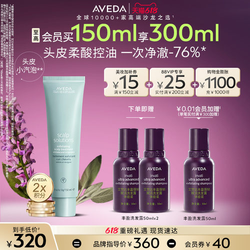 【 618现货立抢】Aveda艾梵达头皮管理净化预洗啫喱头皮小汽泡