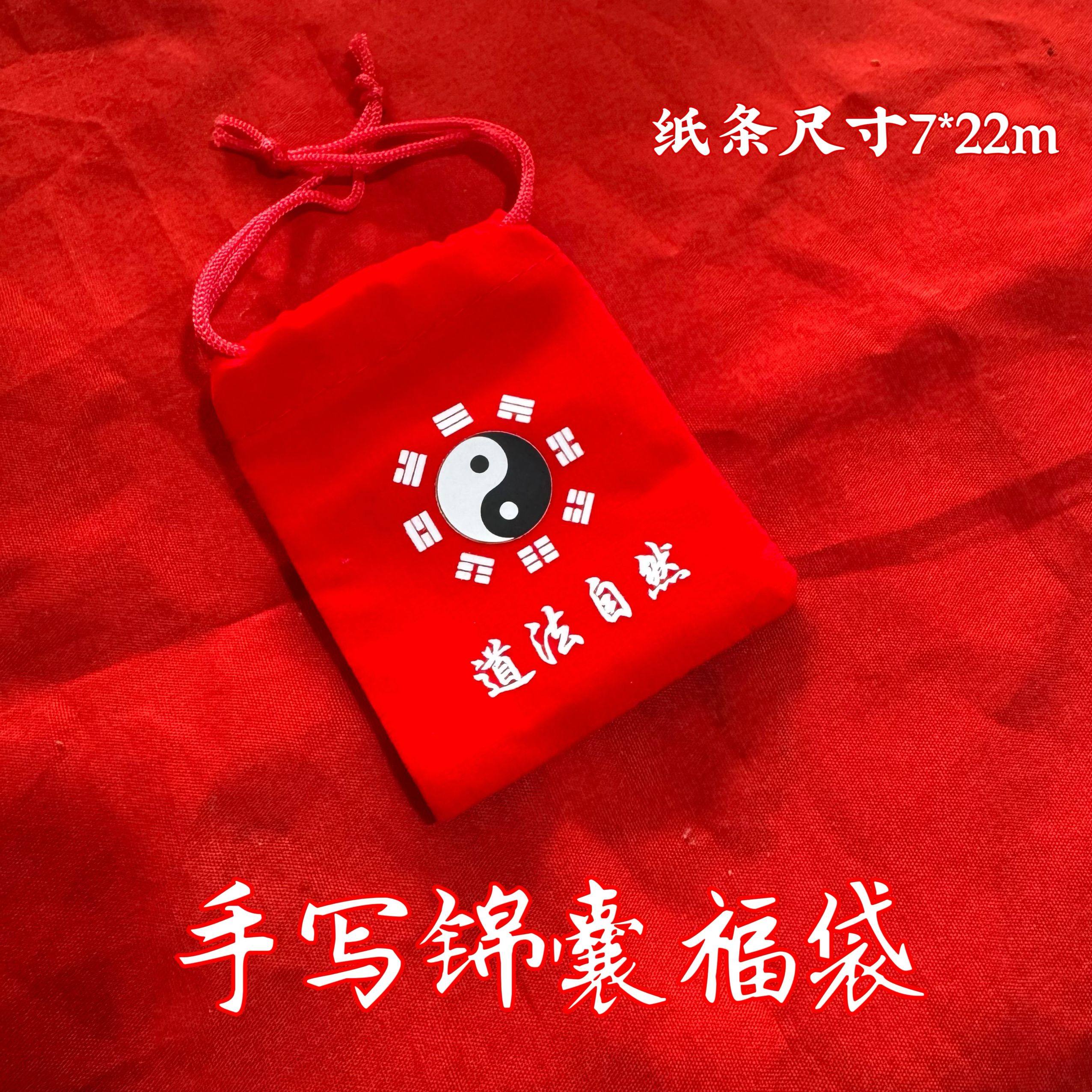 2026年丙午马年师父手写锦囊福袋装手机壳纸创意饰品随身挂件自用