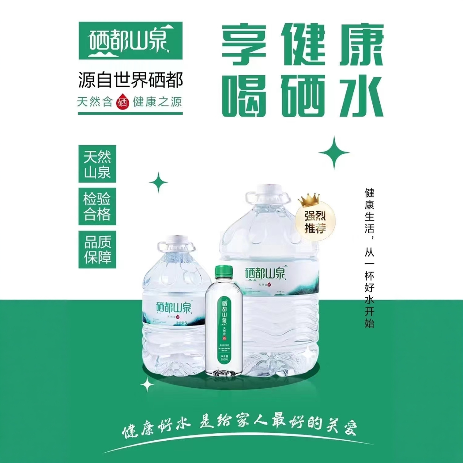 恩施恩胜硒都山泉天然饮用母婴含硒水弱矿泉水380ml*24整箱批发