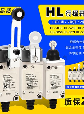 欧母龙行程限位开关HL-5030 5300 5000 5200 5100 5050 5071 5072