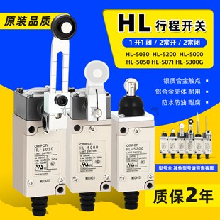 欧母龙行程限位开关HL-5030 5300 5000 5200 5100 5050 5071 5072
