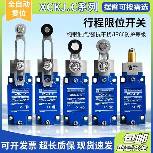 行程限位开关XCKJ10513H29C