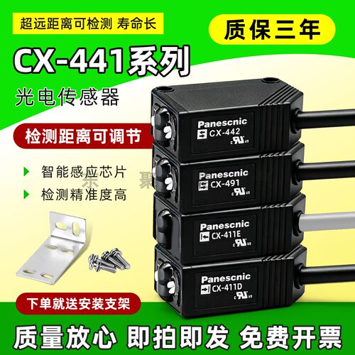 CX-442/441光电开关漫反射传感器