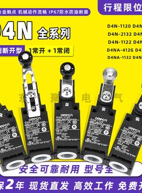 限位开关D4N-412G D4N-212G 1120 D4NA-412G D4NA-4132 2120