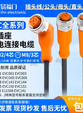IFM易福门接近开关连接线EVC001 002 003 150 141 142 E11508 004