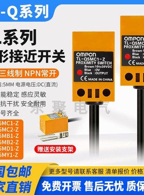 方形接近开关传感器TL-Q5MC1-Z TL-Q5MB1 Q5MD2 TL-Q5MY1-Z MF1