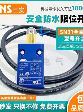 SUNS防水限位行程开关SN3101-SP SN3112-SP SN3111-SP SN3122-SP