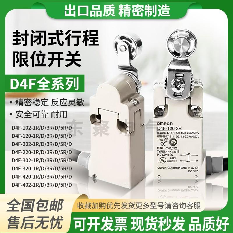 欧坶龙行程限位开关D4F-120-3R