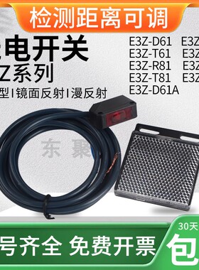 欧姆龙款光电开关E3Z/G-D61  /D62 /T61 /T81 /D81 /D82 /R61/R81