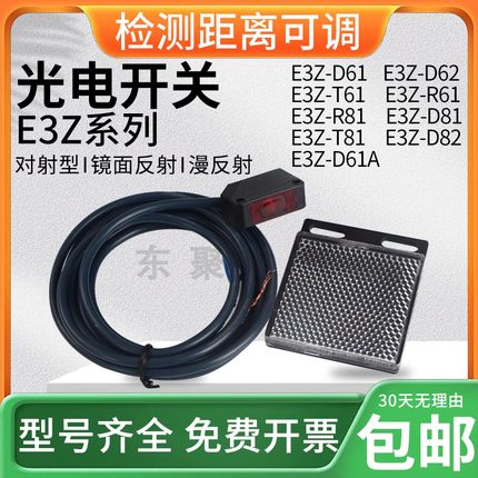 欧姆龙款光电开关E3Z/G-D61  /D62 /T61 /T81 /D81 /D82 /R61/R81