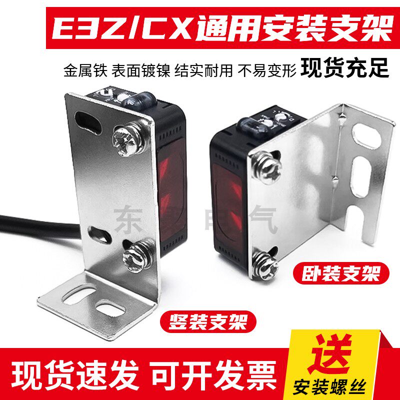 方形光电开关CXE3Z安装固定支架