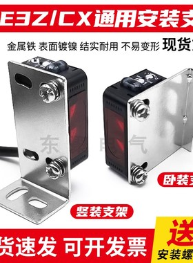 方形光电开关传感器CX E3Z-D6162/81/T61/CX442/LS61安装固定支架