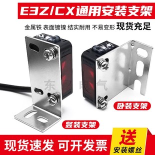 方形光电开关传感器CX E3Z-D6162/81/T61/CX442/LS61安装固定支架