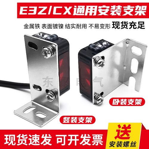 方形光电开关CXE3Z安装固定支架