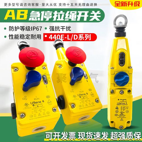 安全急停拉绳开关440E-L13042
