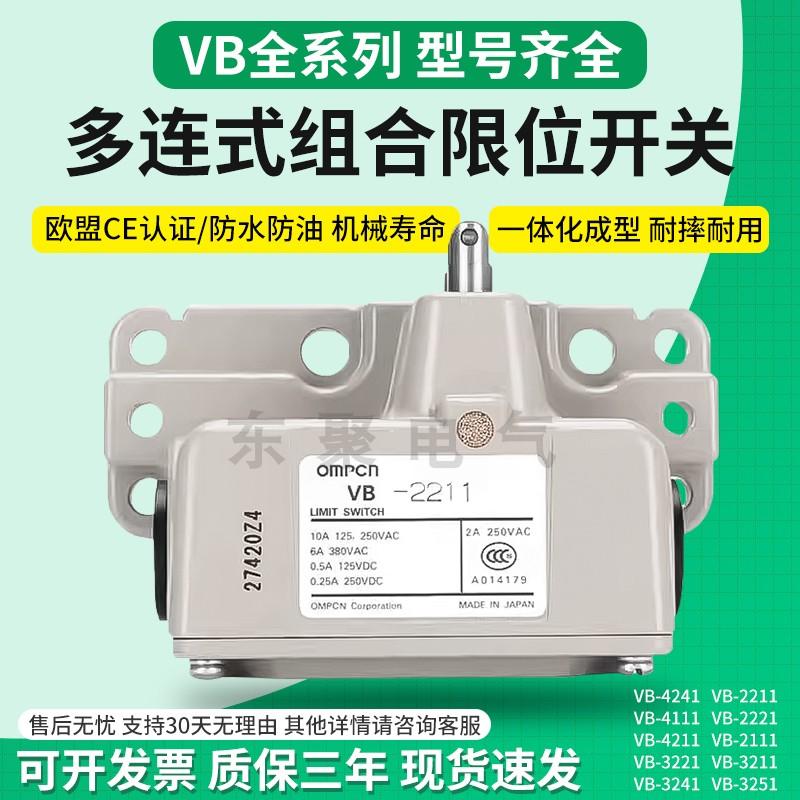 OMPCN多触头行程限位开关VB-3211