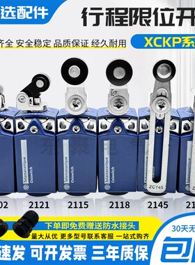 全新ZCP21行程限位开关XCKP2145 2118 2102 2106 2110P16防水