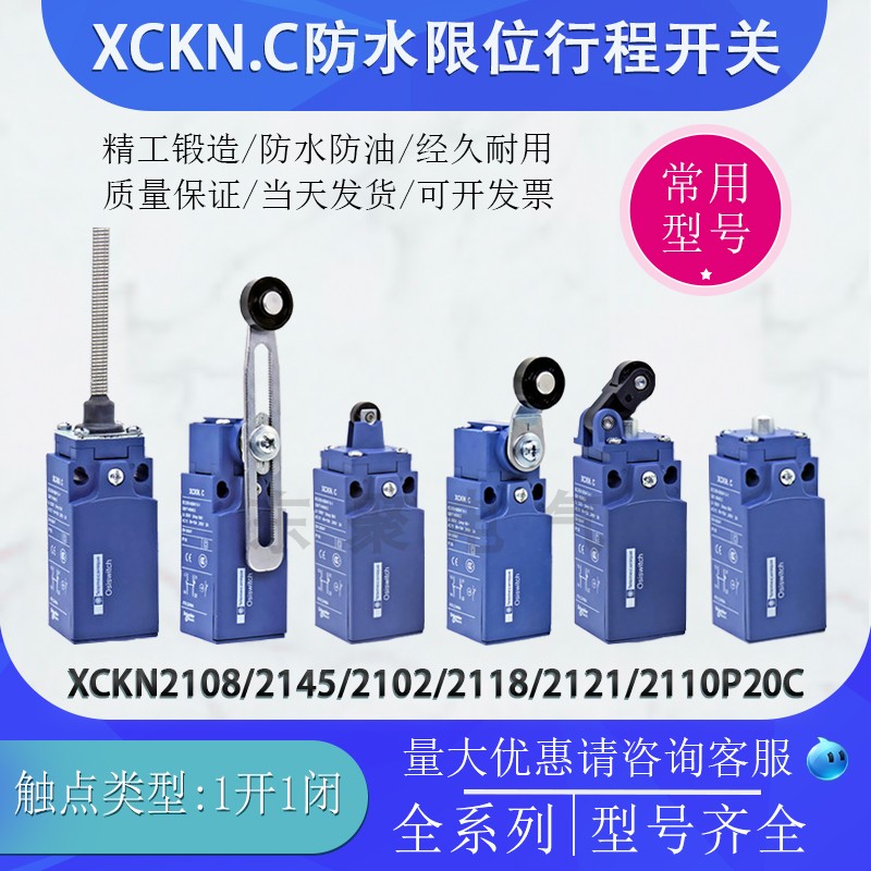 施耐得限位开关XCKN2102P20CG11C