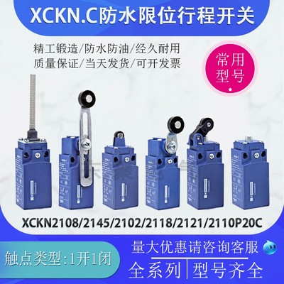 施耐得限位开关XCKN2102P20CG11C