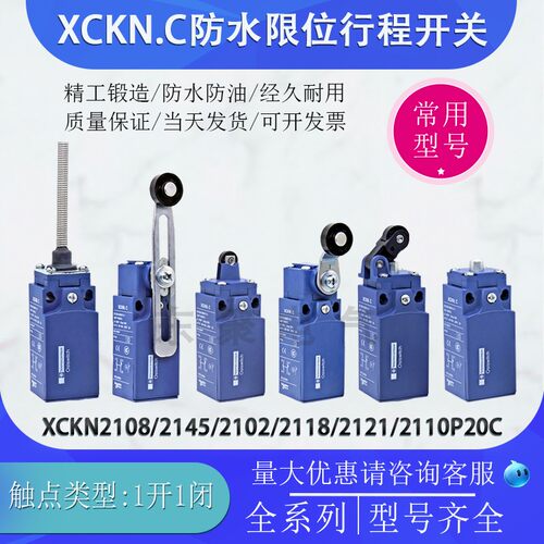 施耐得限位开关XCKN2102P20CG11C