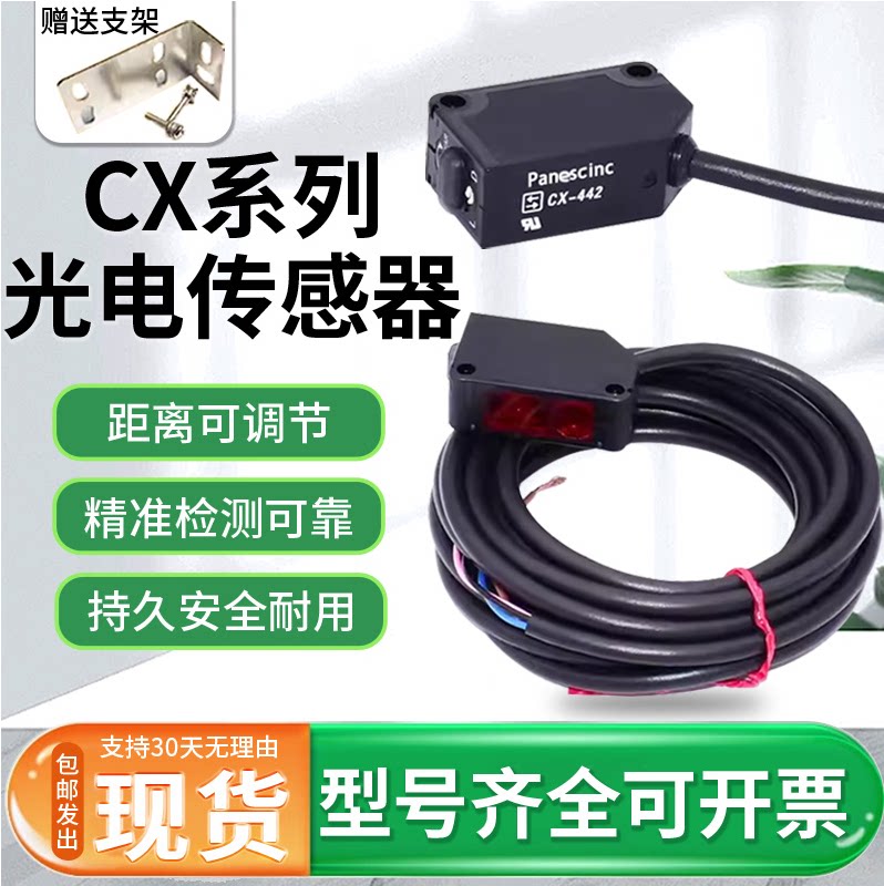 光电传感器cx-442/441/CX491411