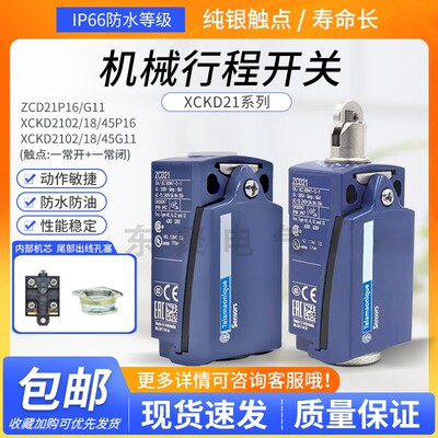 全新ZCD21金属行程限位开关XCKD2145 2149 2118 2102 2110P16现货