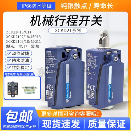 全新ZCD21金属行程限位开关XCKD2145 2149 2118 2102 2110P16现货