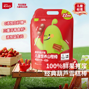 英氏忆小口山楂棒儿童健康零食山楂棒鸡内金葫芦雪糕棒棒糖量贩装