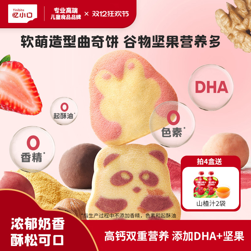 英氏忆小口曲奇饼干儿童零食健康营养无添加香精高钙食品独立包装