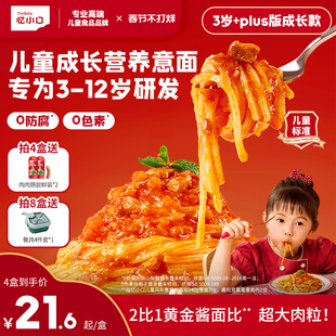 【新品上市】英氏忆小口儿童意大利面普罗旺斯番茄意面速食早餐