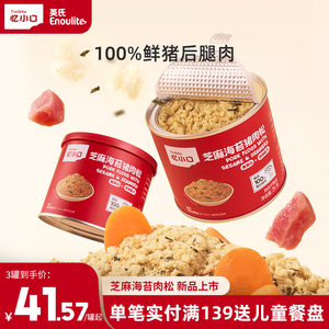 忆小口英氏宝宝肉松芝麻海苔肉松拌饭料辅食婴儿无添加肉松
