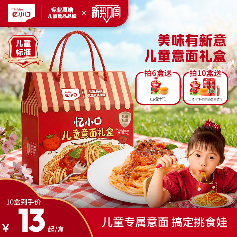 英氏忆小口儿童小小意面亿小口早餐番茄肉酱面条意大利面螺旋意面