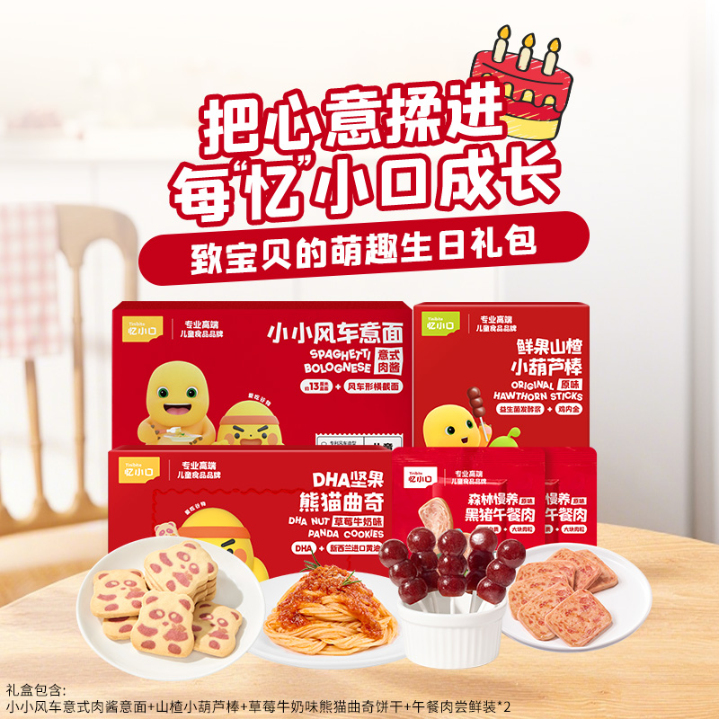 【会员专属礼包】英氏忆小口会员专属生日礼包