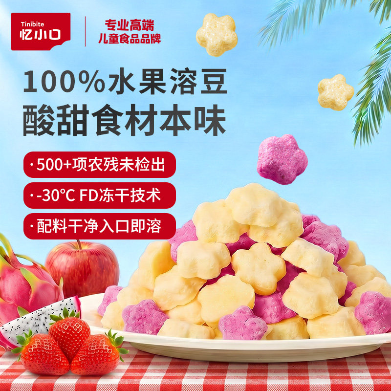 英氏忆小口水果溶豆溶溶豆儿童零食营养水果冻干非油炸草莓火龙果