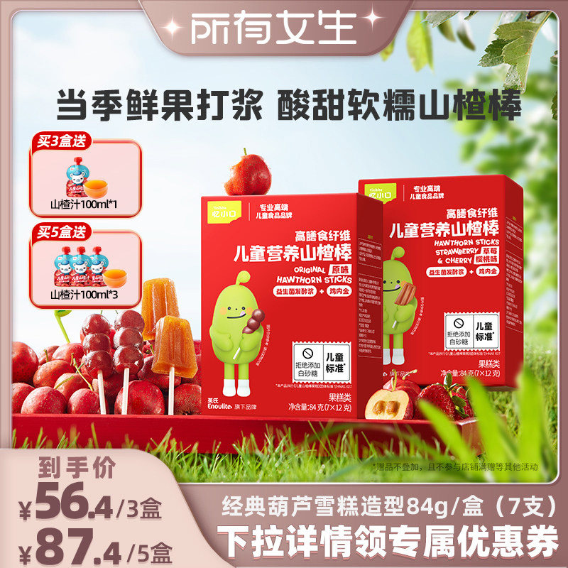 英氏忆小口葫芦雪糕山楂棒
